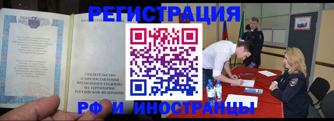 временная регистрация в Кудрово